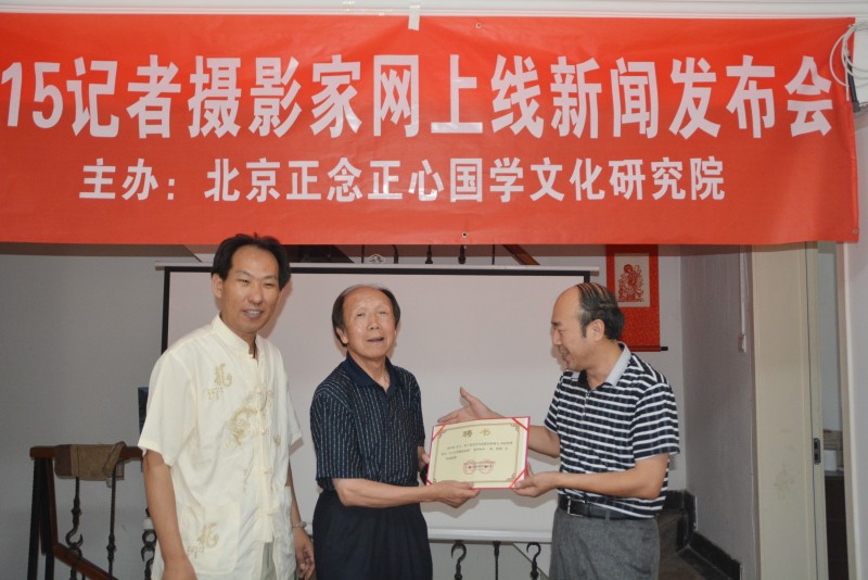 “315記者攝影家網”上線新聞發布會在京召開