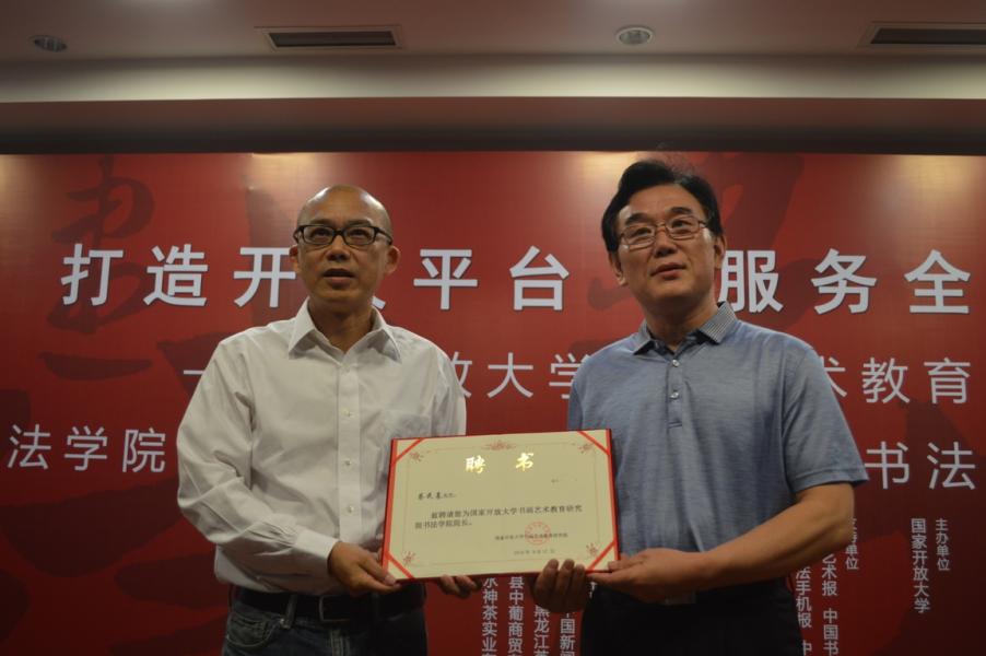 打造開放平臺 服務全民書法—國家開放大學書畫藝術教育研究