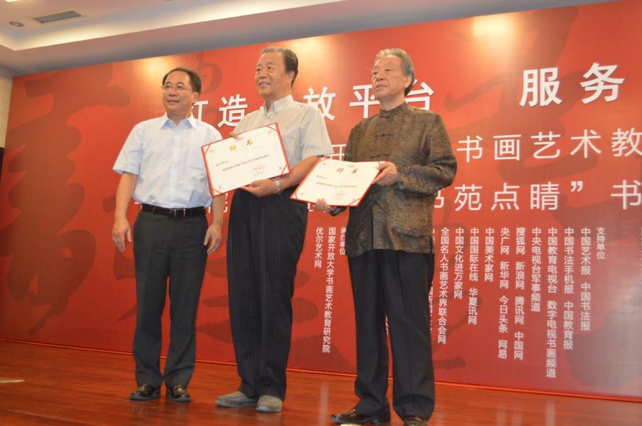 打造開放平臺 服務全民書法—國家開放大學書畫藝術教育研究