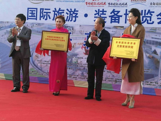 首都國際旅游港雙創(chuàng)學(xué)院揭牌暨國際旅游·裝備博覽會在京舉行 首都國際旅游港雙創(chuàng)學(xué)院揭牌暨國際旅游·裝備博覽會在京舉行