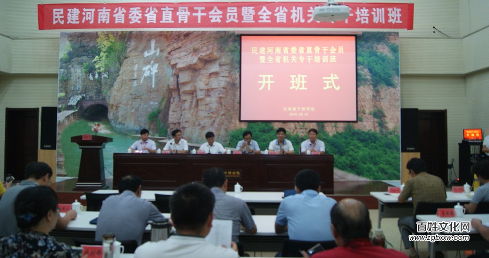 民建河南省委省直骨干會員暨全省機關專干培訓班在紅旗渠干部學院舉行