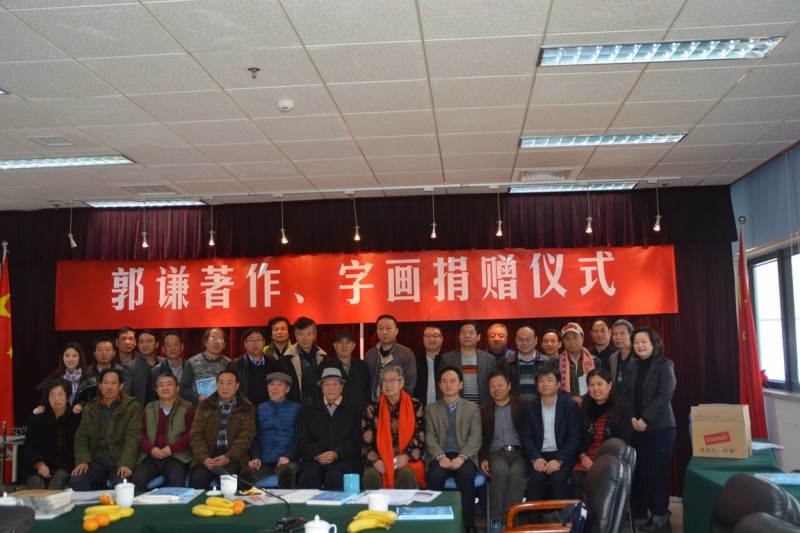 郭謙向中國現(xiàn)代文學館捐贈圖書、書畫作品儀式