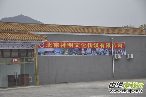 北京明文化交流中心新商場開業慶典在昌平區十三陵隆重舉行