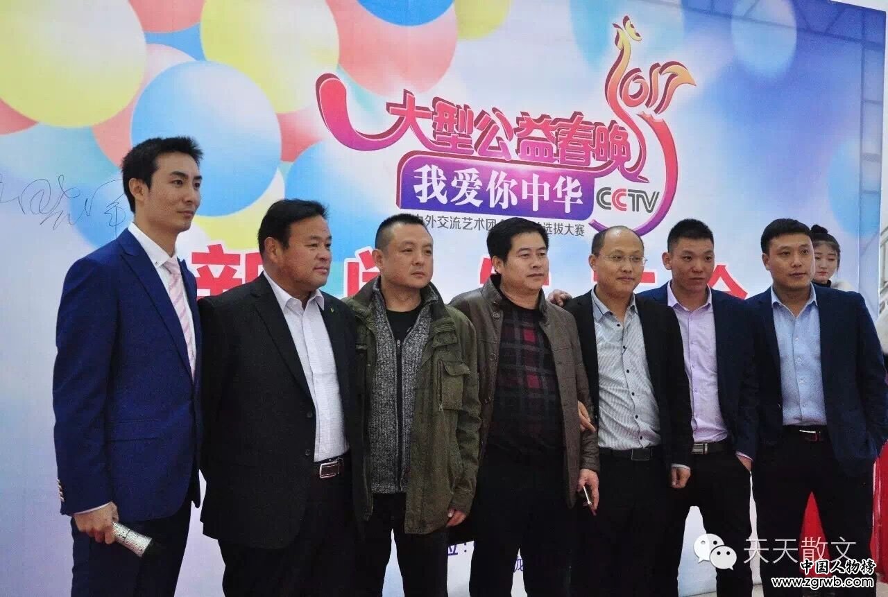 “我愛你中華”大型公益春晚暨人才選拔新聞發布會在魏縣召開