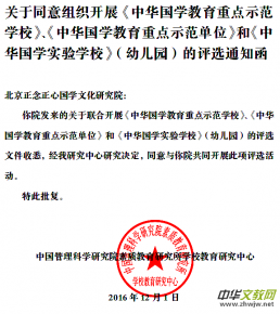 關于組織開展《中華國學教育重點示范學校》實驗學校的評選通