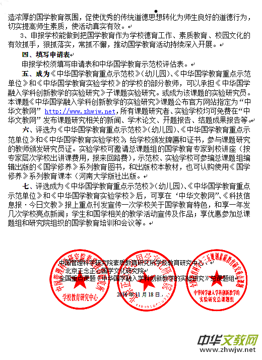 關于組織開展《中華國學教育重點示范學校》實驗學校的評選通知