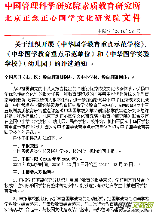 關于組織開展《中華國學教育重點示范學校》實驗學校的評選通知