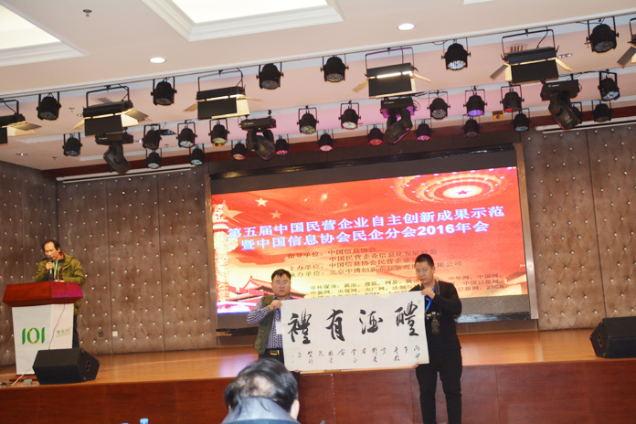 中國民營企業(yè)自主創(chuàng)新成果推廣大會在京舉行   醴豐酒會上推介