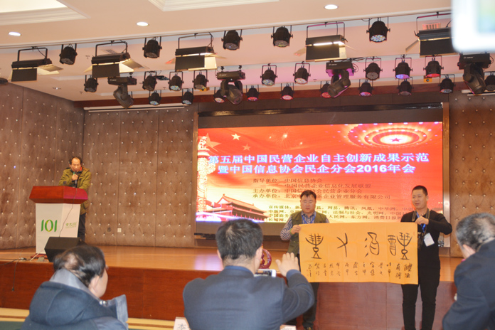 中國民營企業(yè)自主創(chuàng)新成果推廣大會在京舉行   醴豐酒會上推介