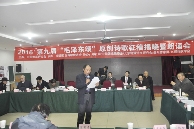 第九屆“毛澤東頌”原創詩書畫征稿揭曉暨朗誦會在京召開