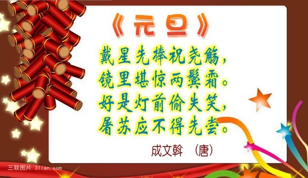 元旦詩詞大盤點 2017年元旦快樂！