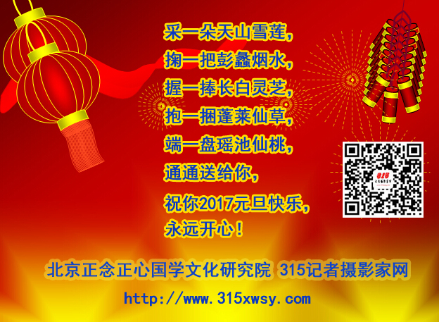 元旦詩詞大盤點 2017年元旦快樂！