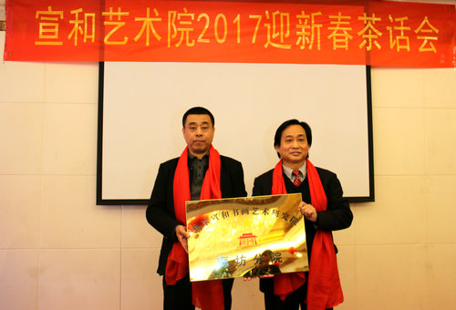 宣和書(shū)畫(huà)藝術(shù)研究院迎新春茶會(huì)話在北京舉行