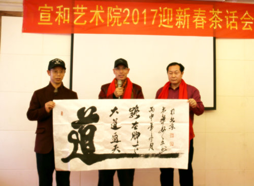 宣和書(shū)畫(huà)藝術(shù)研究院迎新春茶會(huì)話在北京舉行