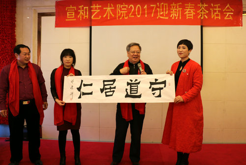 宣和書(shū)畫(huà)藝術(shù)研究院迎新春茶會(huì)話在北京舉行