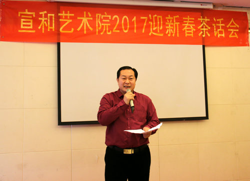宣和書(shū)畫(huà)藝術(shù)研究院迎新春茶會(huì)話在北京舉行