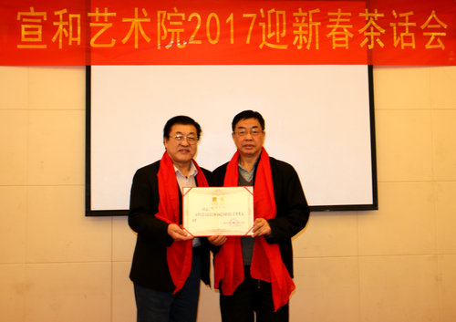 宣和書(shū)畫(huà)藝術(shù)研究院迎新春茶會(huì)話在北京舉行