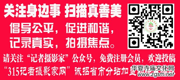 315記者攝影家網全國招攝影會員
