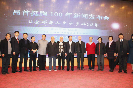 昂首挺胸100年新聞發布會在華人健康俱樂部隆重舉行