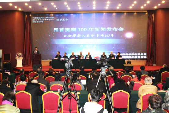 昂首挺胸100年新聞發布會在華人健康俱樂部隆重舉行