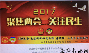 2017特別推薦書(shū)法家——王倉(cāng)田
