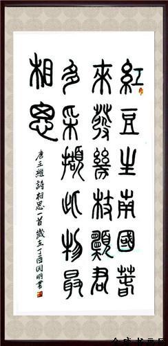 《全球書(shū)畫(huà)網(wǎng)》書(shū)畫(huà)名家?guī)臁りP(guān)明