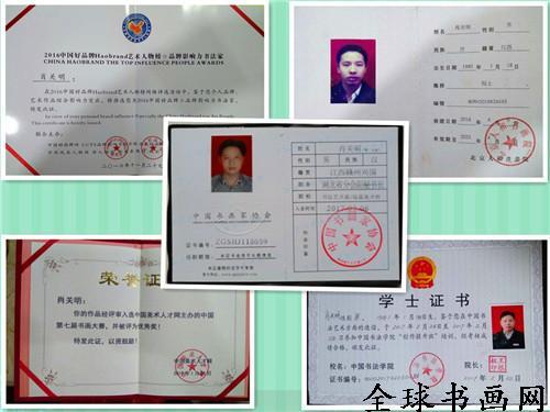 《全球書(shū)畫(huà)網(wǎng)》書(shū)畫(huà)名家?guī)臁りP(guān)明