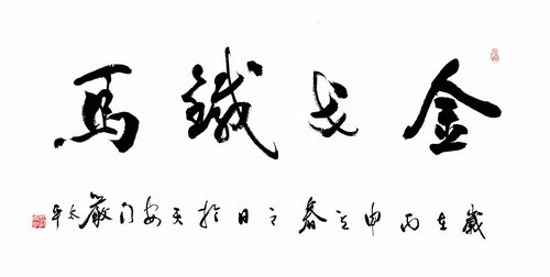 嚴(yán)太平：翰墨警魂路 瀟灑寫人生