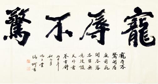 實力派書畫名家張珂