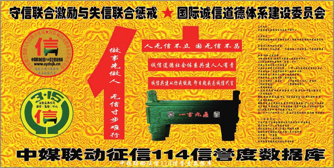 征信114 辦公室形象墻標識定稿 勛章繼續贈送中 有需聯系 征信114 辦公室形象墻標識定稿 勛章繼續贈送中 有需聯系