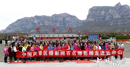 “中原養生地·河南云臺山”全國攝影大展正式啟動 “中原養生地·河南云臺山”全國攝影大展正式啟動