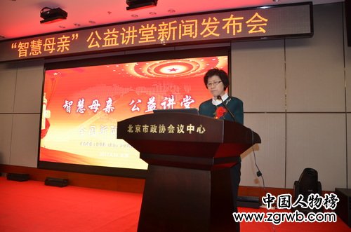 ＂智慧母親”公益講堂啟動儀式新聞發布會