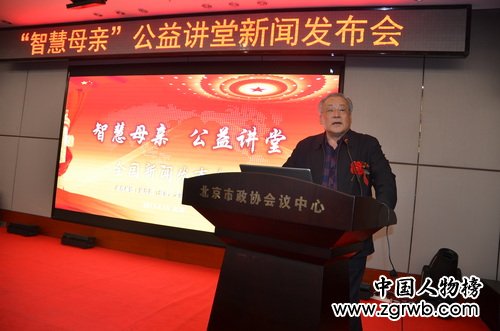 ＂智慧母親”公益講堂啟動儀式新聞發布會