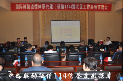 國際誠信道德體系共建豫北區工作經驗交流會在安召開