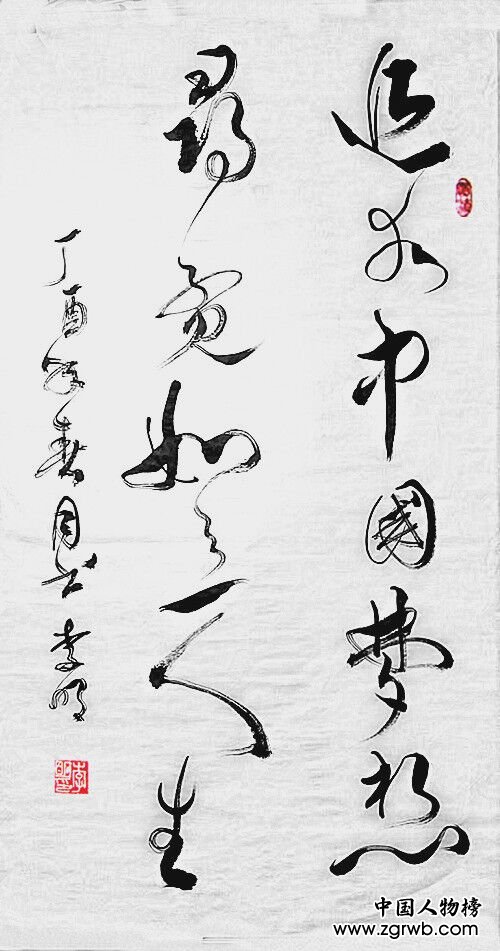 中國文化進萬家優秀書畫家風采展--李明