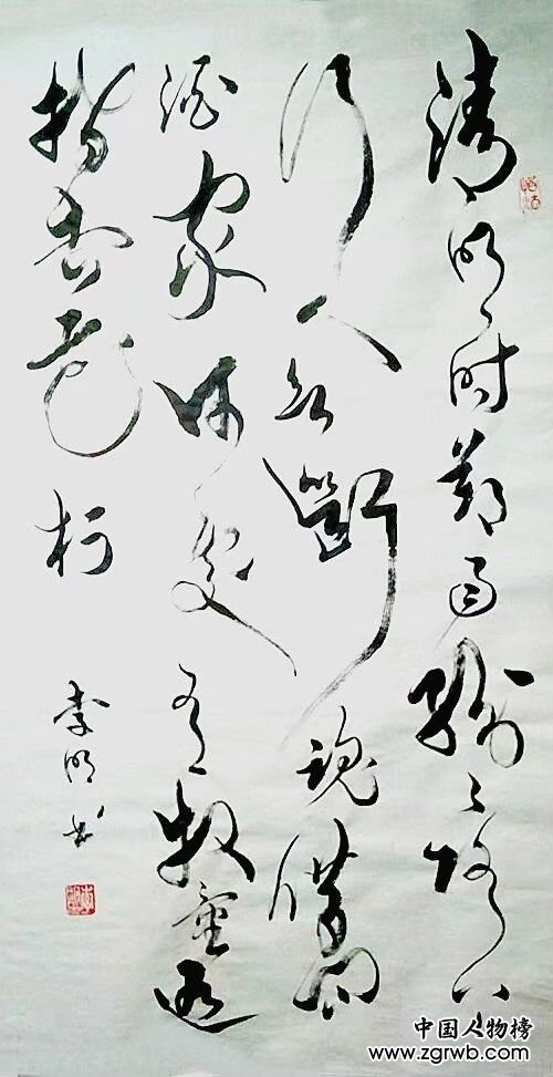 中國文化進萬家優秀書畫家風采展--李明