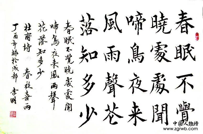 中國文化進萬家優秀書畫家風采展--李明