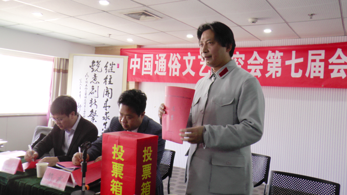 中國通俗文藝研究會(huì)第七屆會(huì)員代表大會(huì)在京召開