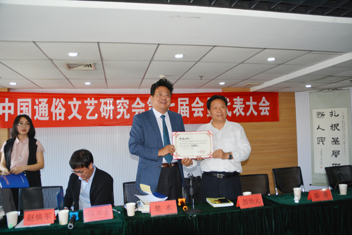 中國通俗文藝研究會(huì)第七屆會(huì)員代表大會(huì)在京召開