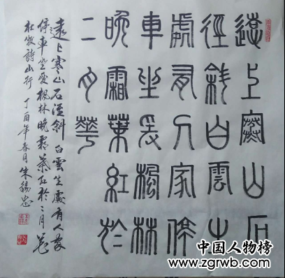 中國文化進萬家優秀書畫家風采展--朱錫忠