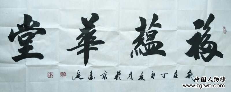 中國文化進萬家優秀書畫家風采展--孫金庭
