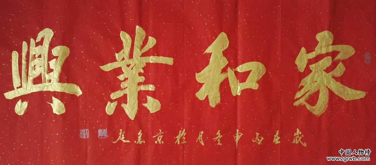 中國文化進萬家優秀書畫家風采展--孫金庭