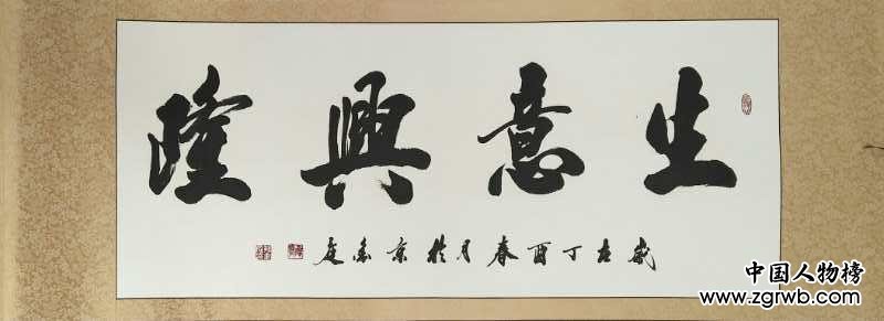 中國文化進萬家優秀書畫家風采展--孫金庭