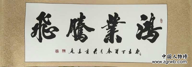 中國文化進萬家優秀書畫家風采展--孫金庭