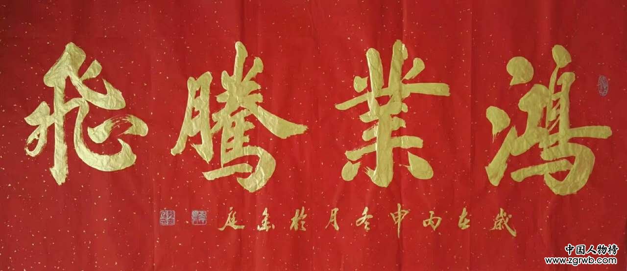 中國文化進萬家優秀書畫家風采展--孫金庭