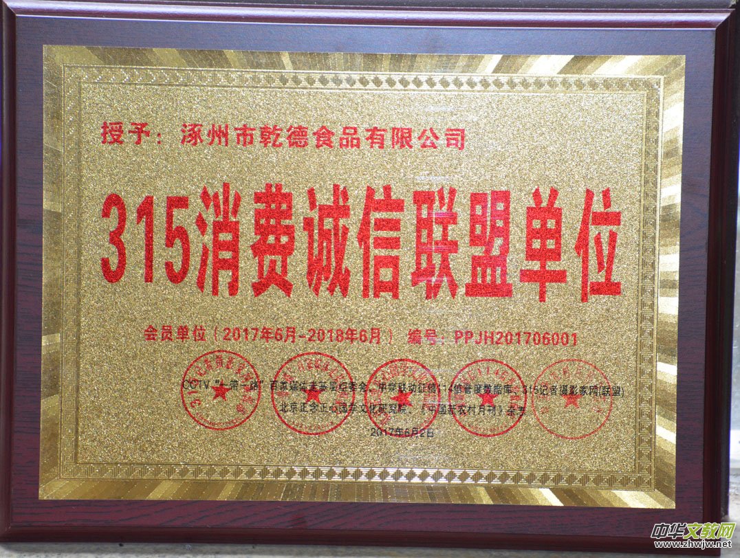 關于開展“‘315消費誠信聯盟單位’會員單位、理事單位”的決定