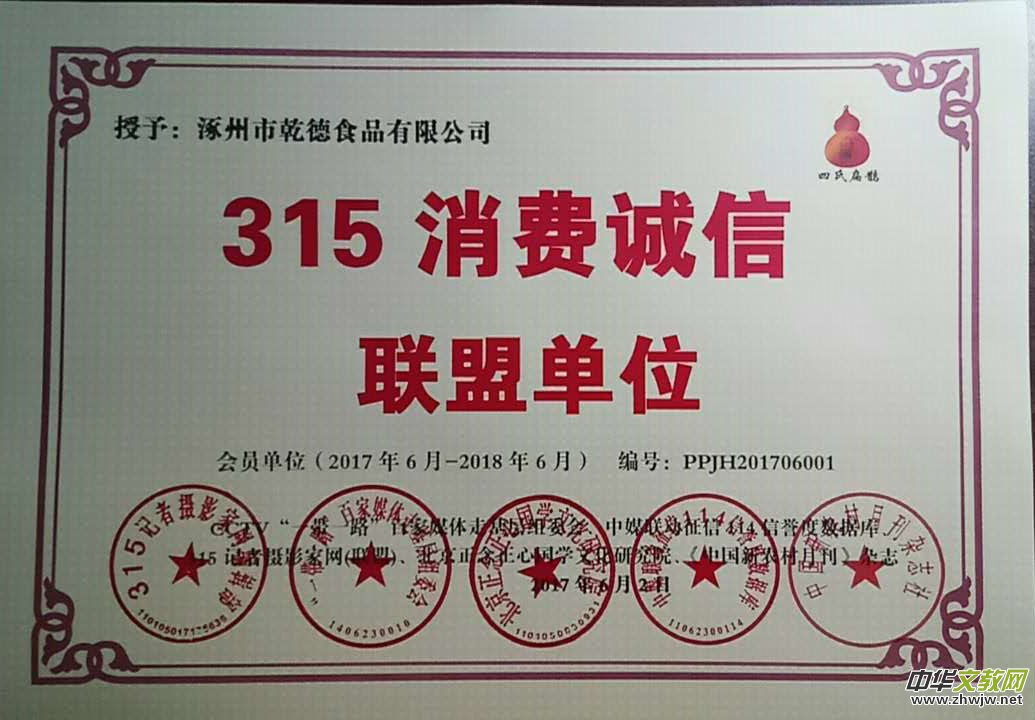 關于開展“‘315消費誠信聯盟單位’會員單位、理事單位”的決定