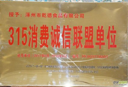 關于開展“‘315消費誠信聯盟單位’會員單位、理事單位”的決