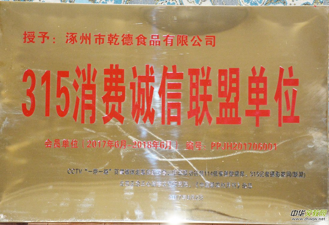 關于開展“‘315消費誠信聯盟單位’會員單位、理事單位”的決定