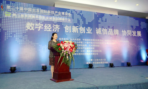 中國國際科技產業博覽會暨數字經濟創新創業峰會在京舉行